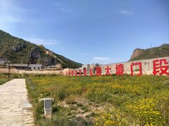 -大境门景区