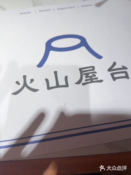 火山屋台(新街口店)图片