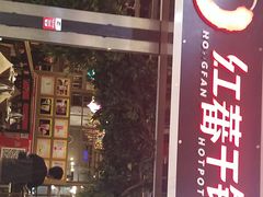 -红蕃干锅·脆皮香辣虾(南屏街金鹰店)