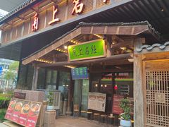 -甬上名灶(天一阁·翠柏店)