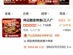 -鸣记脆皮烤鱼·海鲜烤鱼(三八广场店)