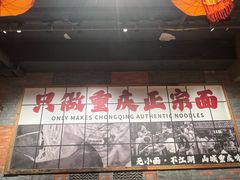 -周小波重庆小面·重庆名小吃(邹容路店)