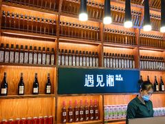 -遇见湘·地道湖南菜(云门店)