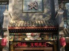 门面-高玛纳驴肉火烧(河间总店)