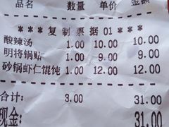 账单-明将锅贴(五爱路店)