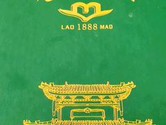-老毛手抓·盐池滩羊非遗手抓(宁夏总店)