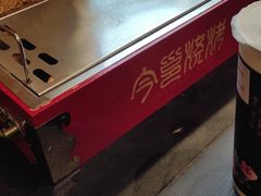 -今邕烧烤(西大店)