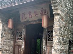 门面-驿舍·民國老营房院子私房菜(白市驿店)