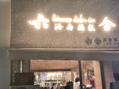 门面-星平鸡饭·粤菜小炒(印象城旗舰店)