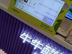 -一只酸奶牛(来福士店)