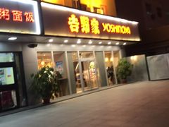-吉野家(西客站南广场店)