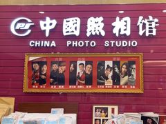 -中国照相馆(清河万象汇店)