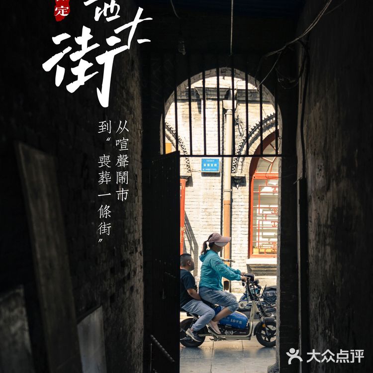 保定西大街:从晨吆午喧到“丧葬一条街”
