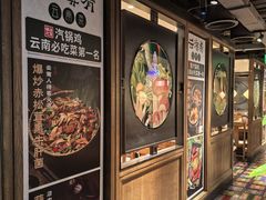 -云海肴·汽锅鸡·云南菜(美罗城店)