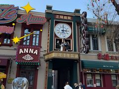 -中华巴洛克风情街