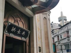-洪长兴(云南南路店)