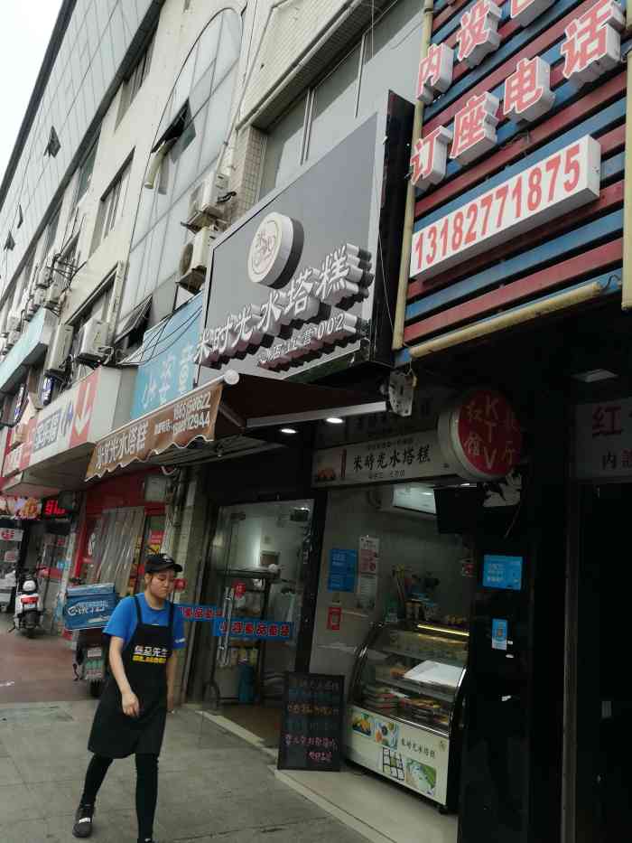 米时光水塔糕(清扬店)-"外卖还挺便宜方便的,味道很好,软软绵绵的.