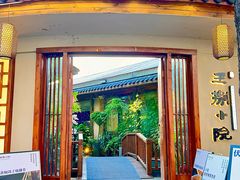 -王捌小院(红花坡店)