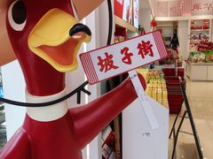 -舜华临武鸭·湖南零食特产(三王街店)