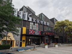 -1905文化创意园