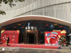 -厦门美莱整形美容医院