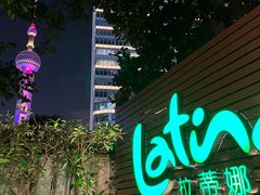 -拉蒂娜·巴西牛排馆 Latina·Brazilian Steakhouse(陆家嘴旗舰店)