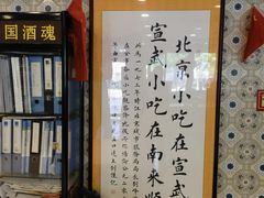 -南来顺饭庄·清真(南菜园店)