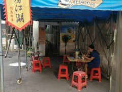 门面-肖胖子猪油拌粉