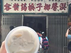 -洪馨椰子