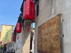 -孝店王酒酿馒头(安昌1店)