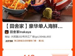 -田舍家Inakaya·炉端烧·铁板烧(天汇igc店)