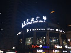 -曼哈顿商业广场(升龙广场店)