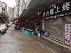 -赵伍面庄(松石大道店)