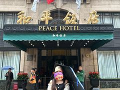 -上海和平饭店 Fairmont Peace Hotel