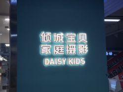 -倾城宝贝儿童摄影(新辰里酒仙桥店)