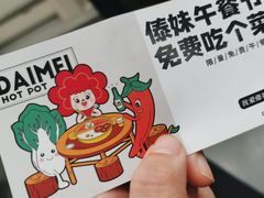 -傣妹火锅(南京东路一店)