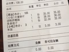 账单-夫妻肺片·中华老字号·正宗川菜(春熙路店)
