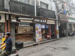 -寻裕记·现炒浇头面(人民广场店)