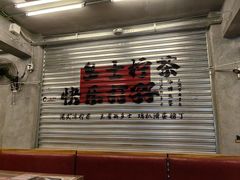 -孖记茶档·热腾茶餐(江南西plus店)