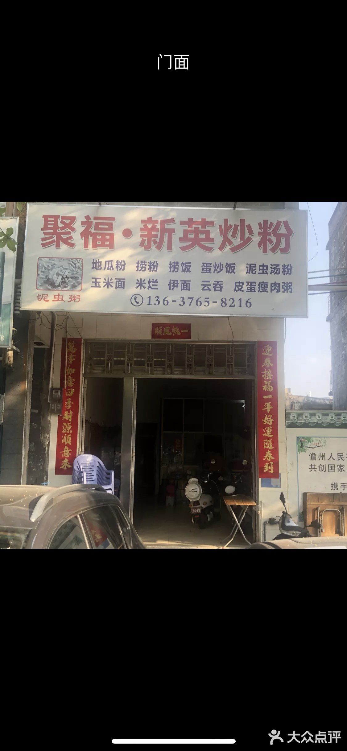 儋州最好吃的炒薯粉