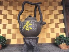 -大唐贡茶院