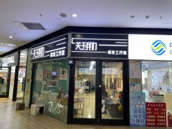 -关于我们造型工作室