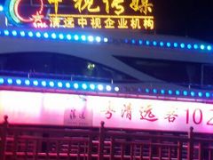android_upload_pic-北江夜游黄金1号1029豪华游艇