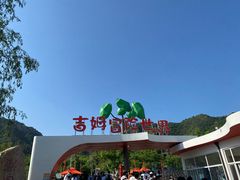 -吉姆冒险世界(蓟州店)