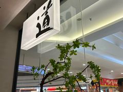 -匠和风精致料理(福州金融街万达店)