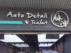 -脉冲品质汽美·贴膜(闵行店)