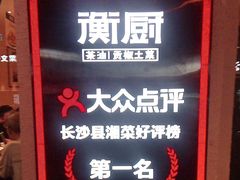 -衡厨(中南店)