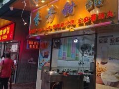 -芬芳甜品(同福路店)