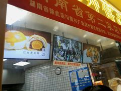 -鲍师傅糕点(国金街店)