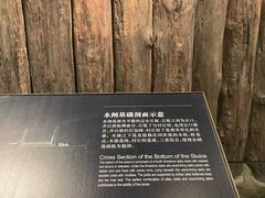 -元代水闸遗址博物馆